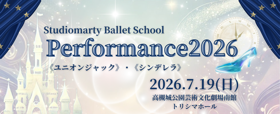 子供スクール発表会2026